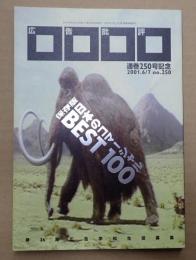 広告批評 250号 2001年6月7日