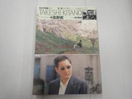 フィルムメーカーズ2　 北野武　