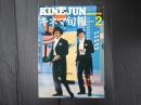 キネマ旬報 №701 1977年2月上旬号