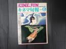 キネマ旬報 №709 1977年6月上旬号