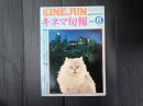 キネマ旬報 №710 1977年6月下旬号
