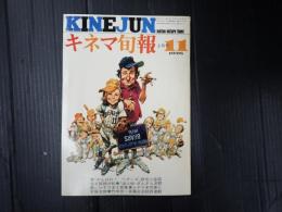 キネマ旬報 №694 1976年11月上旬号