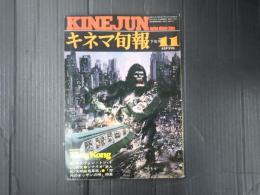 キネマ旬報 №695 1976年11月下旬号