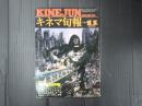 キネマ旬報 №695 1976年11月下旬号