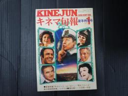 キネマ旬報 №699 1977年新年特別号　