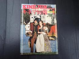 キネマ旬報 №700 1977年1月下旬号