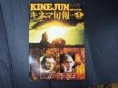 キネマ旬報 №690 1976年9月上旬号