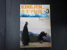 キネマ旬報 №704 1977年3月下旬号