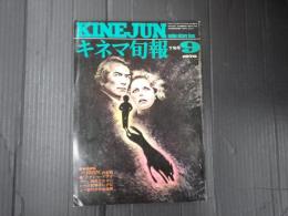 キネマ旬報 №691 1976年9月下旬号
