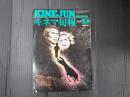 キネマ旬報 №691 1976年9月下旬号