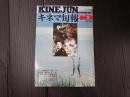 キネマ旬報 №692 1976年10月上旬号