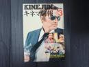 キネマ旬報 №703 1977年3月上旬号