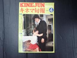 キネマ旬報 №706 1977年4月下旬号