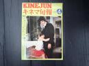キネマ旬報 №706 1977年4月下旬号