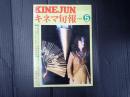 キネマ旬報 №708 1977年5月下旬号