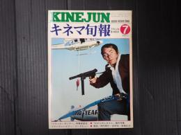 キネマ旬報 №712 1977年7月上旬号