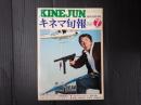 キネマ旬報 №712 1977年7月上旬号