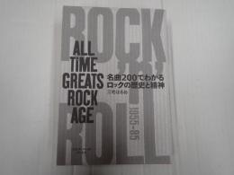 名曲200でわかるロックの歴史と精神　