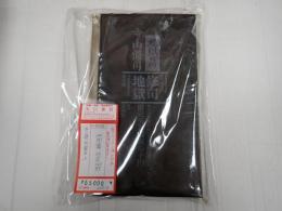 地獄篇　限定500部