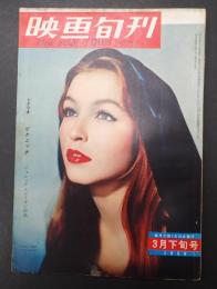 映画旬刊　第12号　1956年3月下旬号