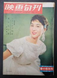映画旬刊　第13号　春の特別号