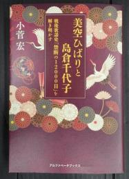 美空ひばりと島倉千代子