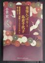 美空ひばりと島倉千代子
