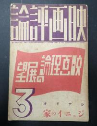 映画評論 1938年3月号