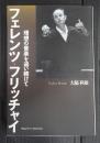 フェレンツ・フリッチャイ