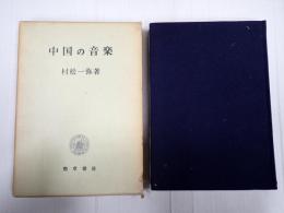 中国の音楽