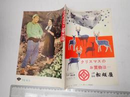 映画パンフレット 気違い部落/風前の灯 松竹ニュース