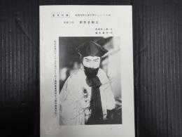 嵐寛チャンバラ本[Ⅰ］
