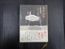 献呈署名入 冬の少年