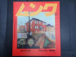 ムンク画集