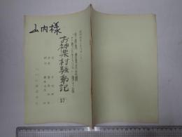 ラジオ台本 お神楽村騒動記 57　山内雅人(木山健作役)使用台本