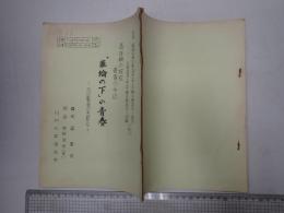 ラジオ台本 「車輪の下」の青春-石川敏男君の手記から-　山内雅人(担任の教師役)使用台本
