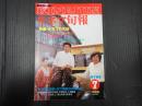 キネマ旬報 №940 1986年7月下旬号