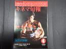 キネマ旬報 №934 1986年4月下旬号
