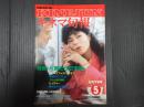 キネマ旬報 №936 1986年5月下旬号