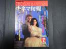 キネマ旬報 №939 1986年7月上旬号