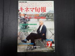 キネマ旬報 №915 1985年7月下旬号