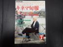 キネマ旬報 №915 1985年7月下旬号