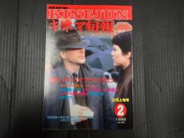 キネマ旬報 №928 1986年2月上旬号