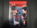 キネマ旬報 №928 1986年2月上旬号