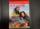 キネマ旬報 №933 1986年4月上旬号