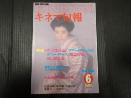 キネマ旬報 №911 1985年6月上旬号
