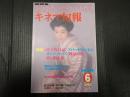 キネマ旬報 №911 1985年6月上旬号