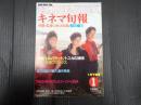 キネマ旬報 №927 1986年1月下旬号