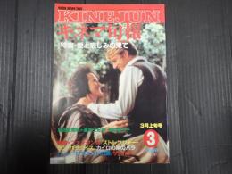 キネマ旬報 №931 1986年3月上旬号