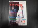 キネマ旬報 №910 1985年5月下旬号